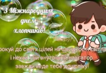 С международным днем мальчиков! Забавные картинки и душевные поздравления для виновников праздника