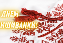 День вышиванки 2026: искренние поздравления для самых дорогих людей — картинки и открытки