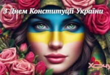 С Днём Конституции, Украина! Поздравления с помощью оригинальных картинок и видеопоздравлений