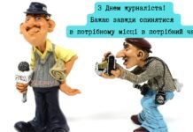 День журналиста Украины: поздравления и картинки с профессиональным праздником