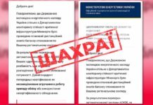 Киянам масово розсилають фейкові листи нібито від Міненерго з метою залякування