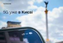 У Києві запустили пілотний 5G – доступний у центрі міста