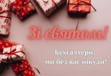 День бухгалтера и аудитора Украины: подборка самых красивых картинок и открыток — на украинском
