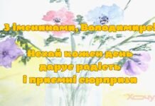 День ангела Владимира 2026: как интересно поздравить мужчину с именинами — стихи, проза и картинки