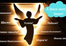 День Ангела Ивана: лучшие пожелания и праздничные открытки с именинами 7 июля