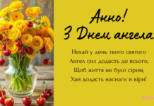 День ангела Анны, Анны: подборка искренних стихов и особых открыток — украинский