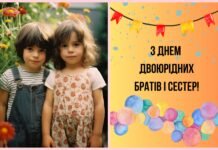 С Днем двоюродных братьев и сестер! Искренние поздравления с праздником для самых родных — украинском