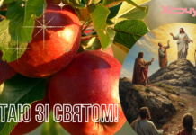 С Преображением Господним! С Яблочным Спасом! Искренние поздравления, открытки и видео к любимому празднику — на украинском