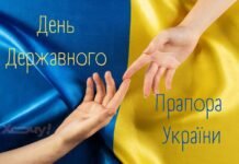 День Флага Украины: хорошая проза, картинки и видеопоздравления