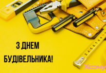 С Днем строителя! Вдохновенные поздравления, открытки и видео с профессиональным праздником — украинском