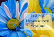 С Днем Независимости Украины 2026! Самые красивые картинки и открытки — на украинском