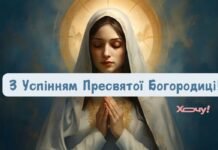 С праздником Успения Пресвятой Богородицы 2026: замечательные поздравления в стихах, прозе, видеопоздравления и картинки к празднику