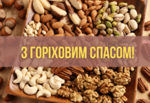 С праздником! Выбирайте лучшие поздравления и открытки на Ореховый Спас 2026