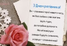 Рискуют собственной жизнью ради других: лучшие поздравления с Днем работников гражданской защиты в прозе, стихах и картинках