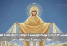 С праздником Покрова! Христианские картинки и душевные открытки — на украинском языке