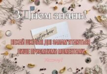 Наполнят день радостью и теплотой: яркие открытки и поздравления с 1 сентября