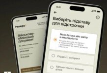 Резерв+ на кілька діб призупинить оформлення відстрочок – названо причину